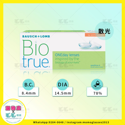 BIOTURE DAILY 散光 ASTIGMATISM 30片 BIOTURE DAILY 散光 ASTIGMATISM 30片